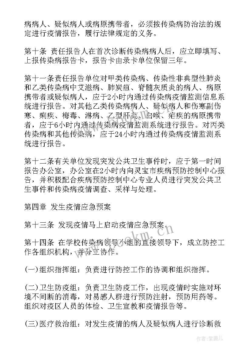 2023年公园疫情防控工作的应急预案(优质13篇)