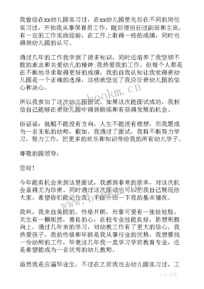 最新教师面试自我介绍说好 特岗教师面试分钟自我介绍(汇总16篇)