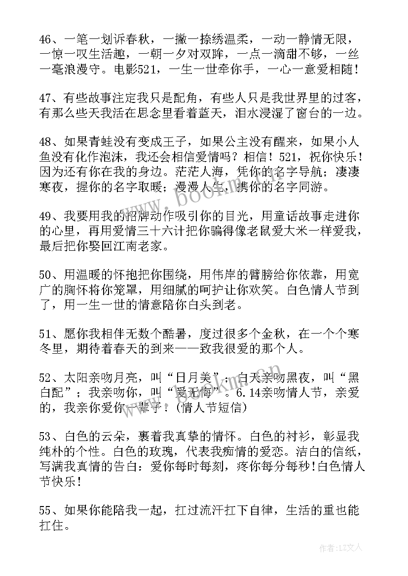 最新情人节表白文案 情人节表白的文案条(优质5篇)