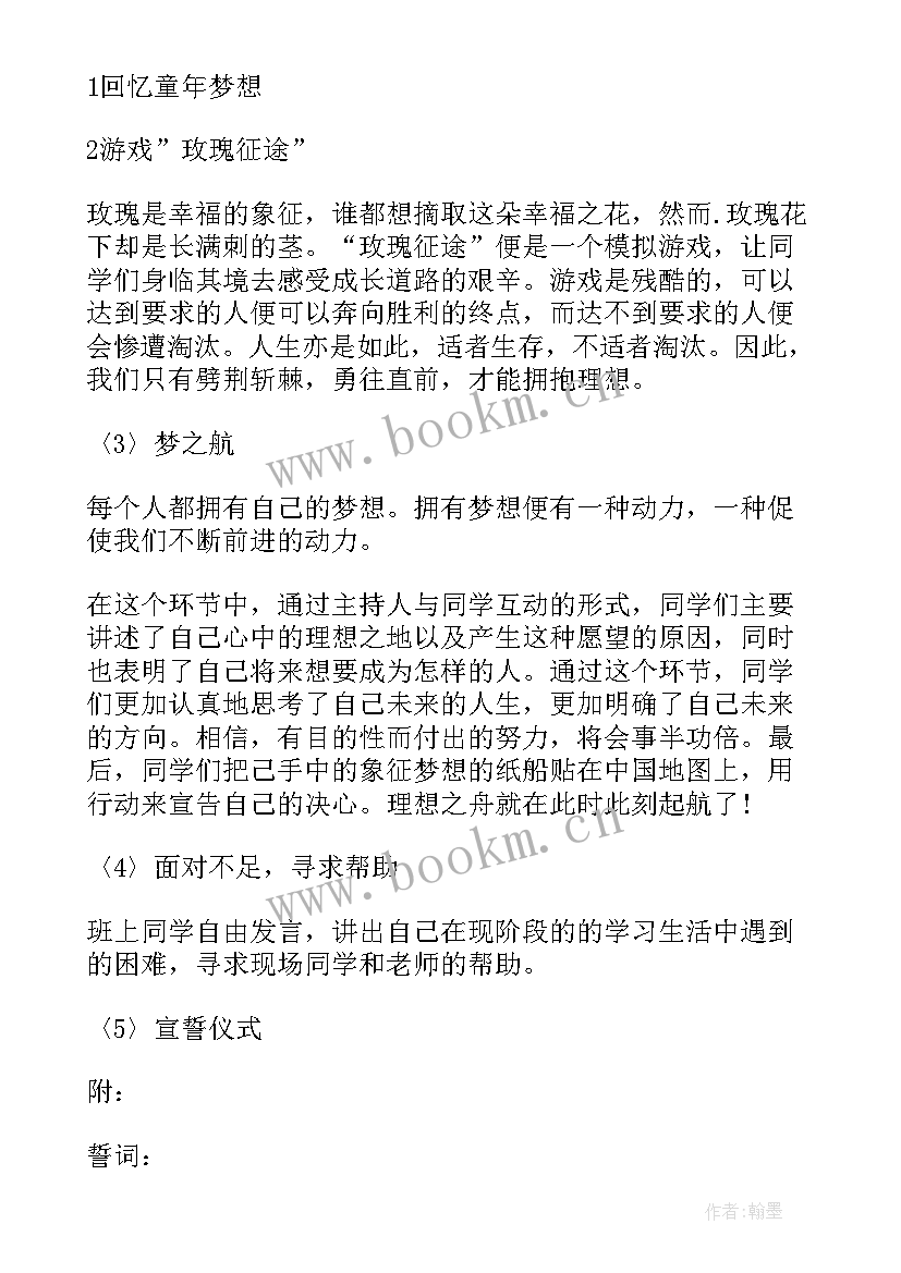 感恩班会方案方案 感恩班会班会方案(通用16篇)