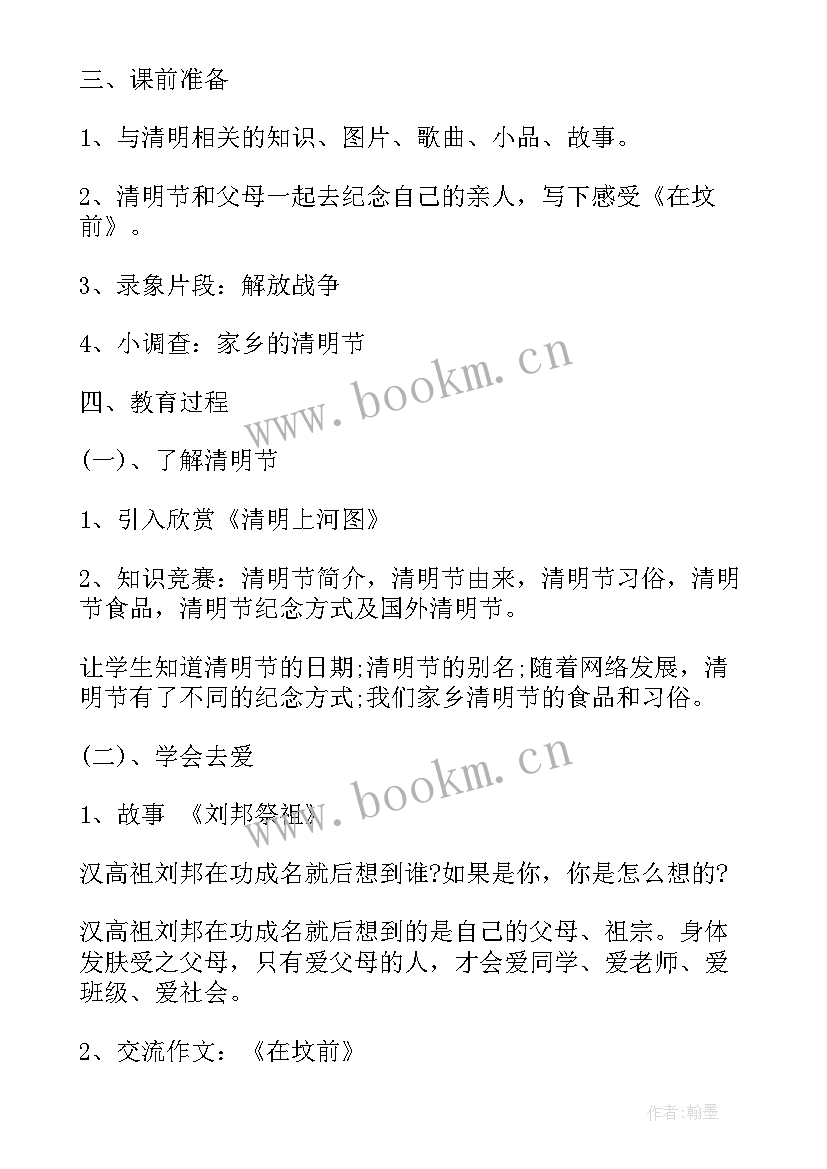 感恩班会方案方案 感恩班会班会方案(通用16篇)