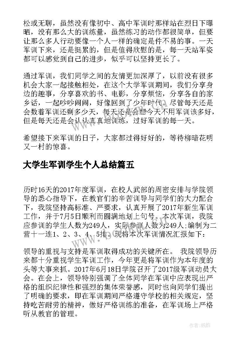 2023年大学生军训学生个人总结 新生军训个人工作总结高中(大全20篇)