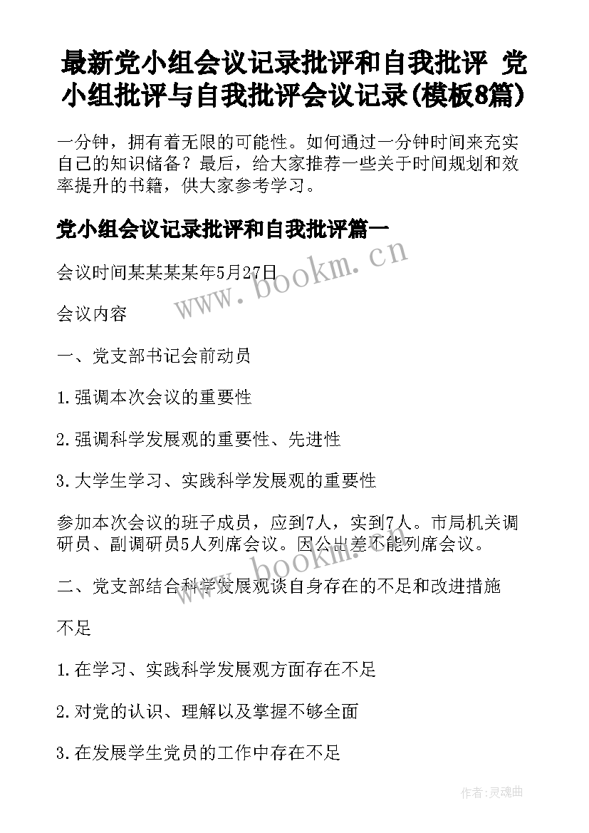 最新党小组会议记录批评和自我批评 党小组批评与自我批评会议记录(模板8篇)