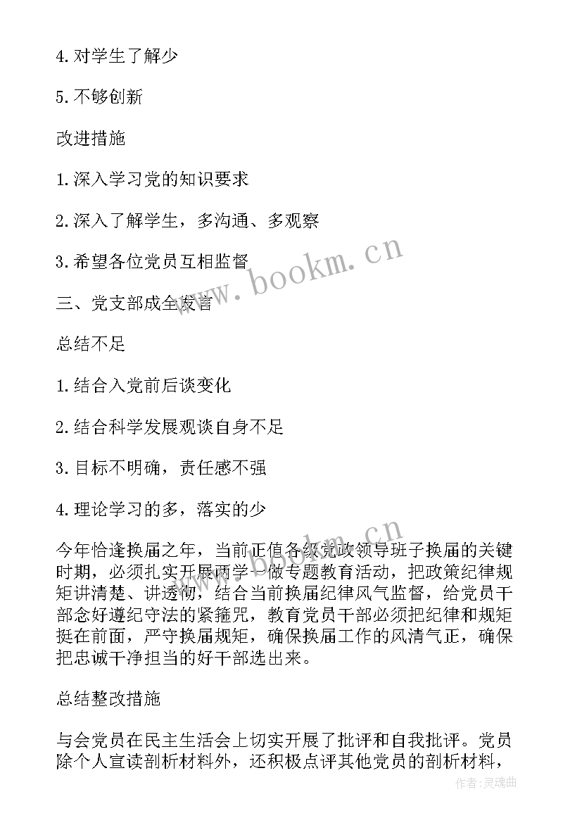 最新党小组会议记录批评和自我批评 党小组批评与自我批评会议记录(模板8篇)