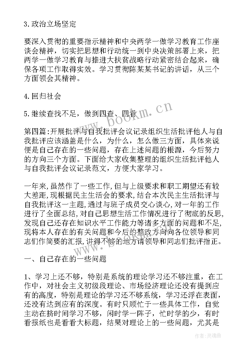 最新党小组会议记录批评和自我批评 党小组批评与自我批评会议记录(模板8篇)