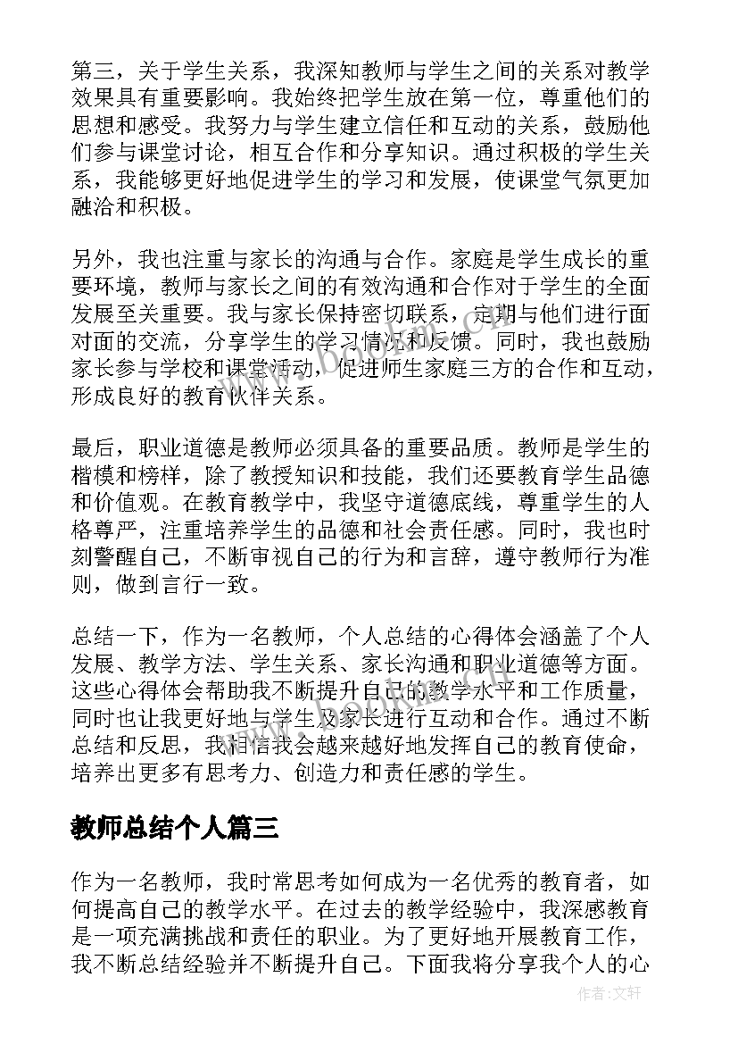 2023年教师总结个人 小学教师个人总结(大全18篇)