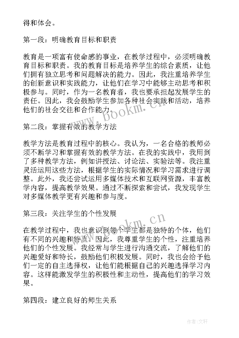 2023年教师总结个人 小学教师个人总结(大全18篇)