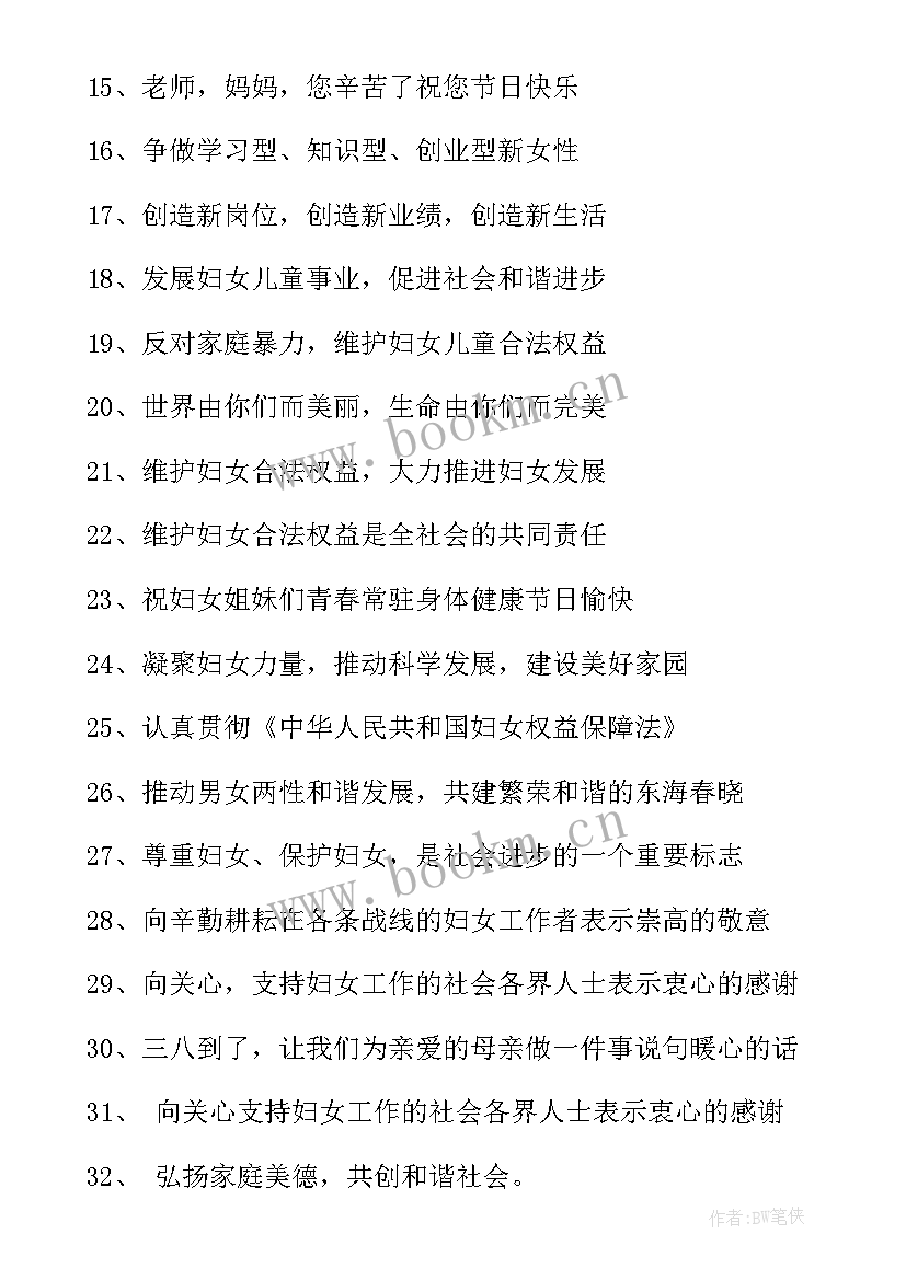 2023年宣传标语短句(优质11篇)