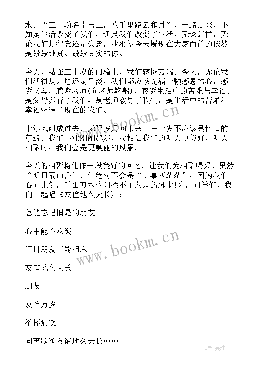 在同学聚会上的精彩发言 小学老师同学聚会上讲话稿(汇总11篇)