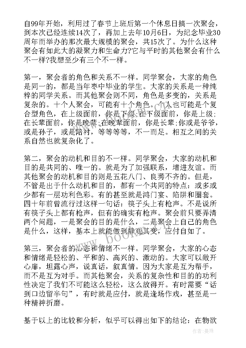 在同学聚会上的精彩发言 小学老师同学聚会上讲话稿(汇总11篇)