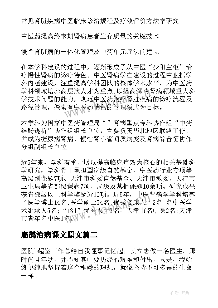 扁鹊治病课文原文 扁鹊治病心得体会扁鹊治病感想(实用20篇)