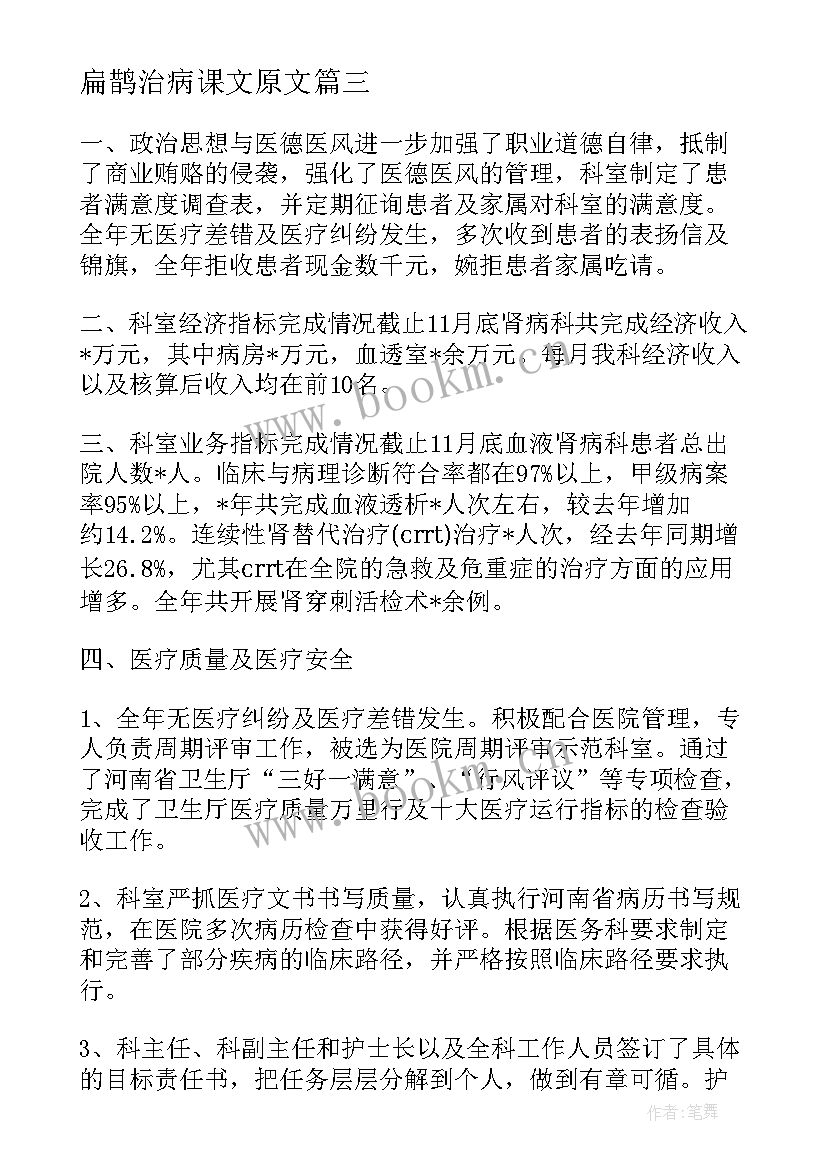 扁鹊治病课文原文 扁鹊治病心得体会扁鹊治病感想(实用20篇)