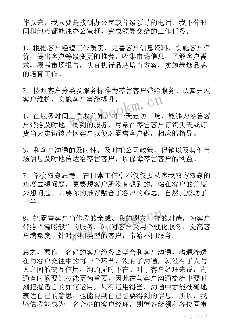 最新中国石化客户经理竞聘演讲稿三分钟 客户经理竞聘演讲稿(优质14篇)