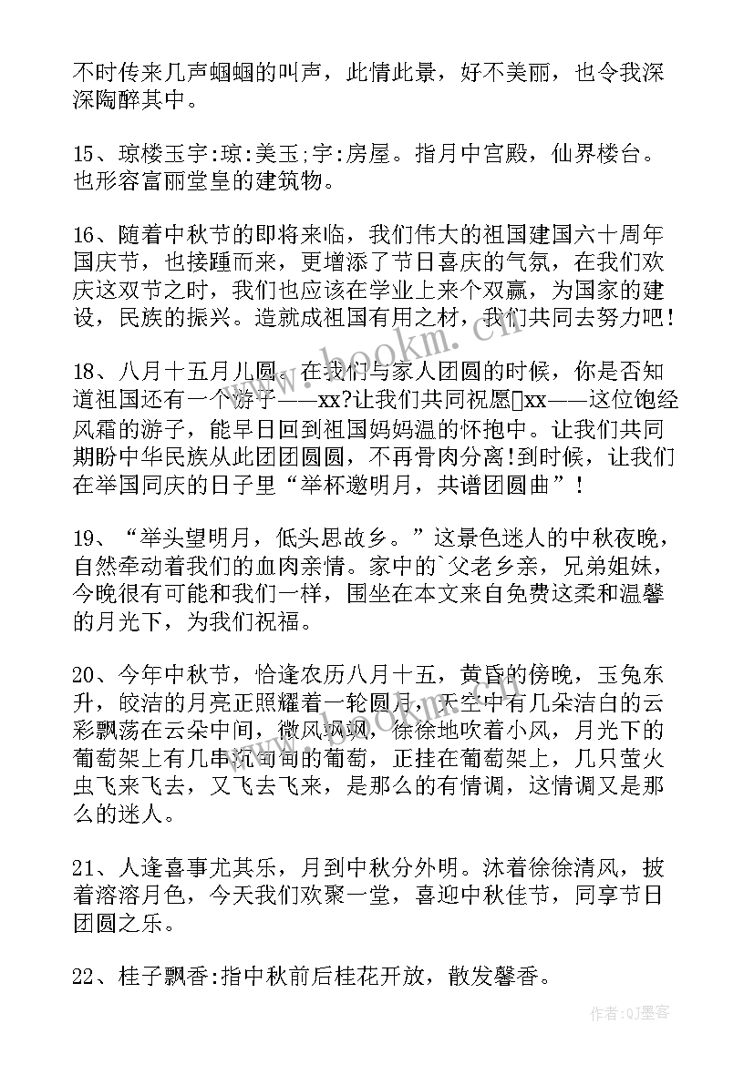 中秋节的好词好句摘抄三年级(通用8篇)