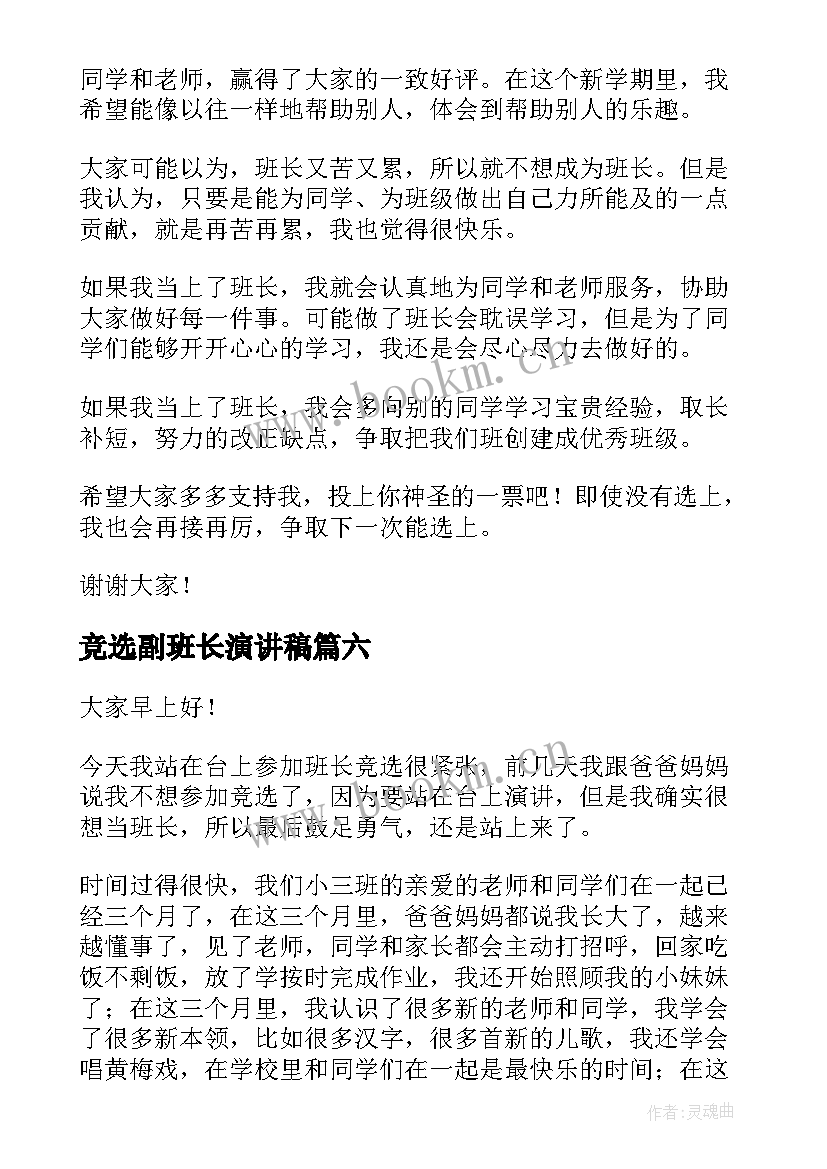 2023年竞选副班长演讲稿 竞选班长演讲稿(模板14篇)