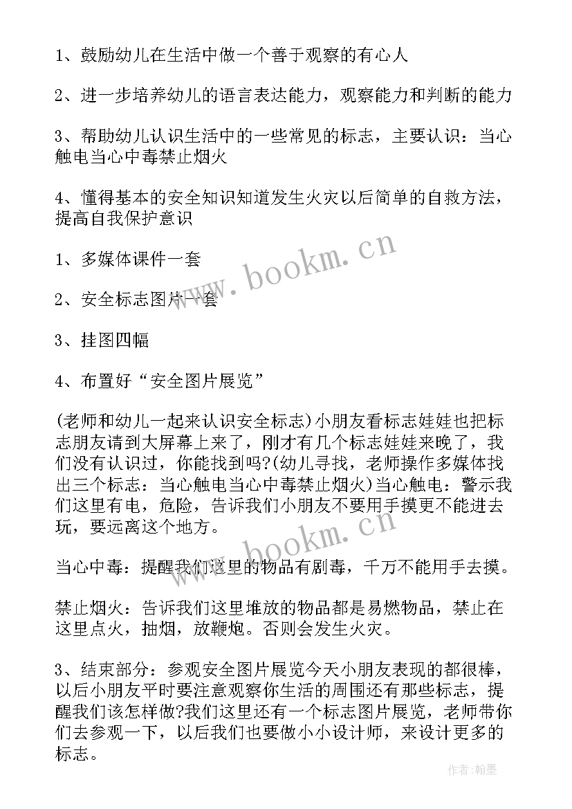 最新认识标志教案反思大班(通用5篇)