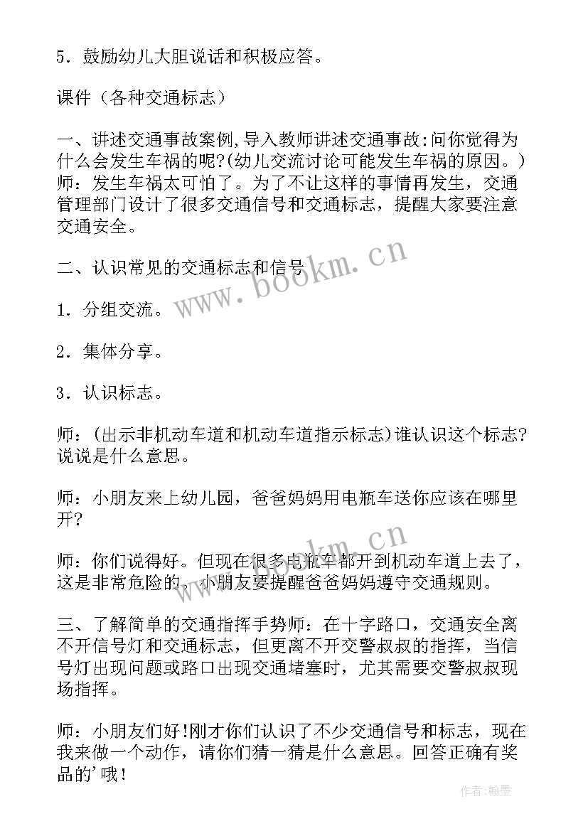 最新认识标志教案反思大班(通用5篇)