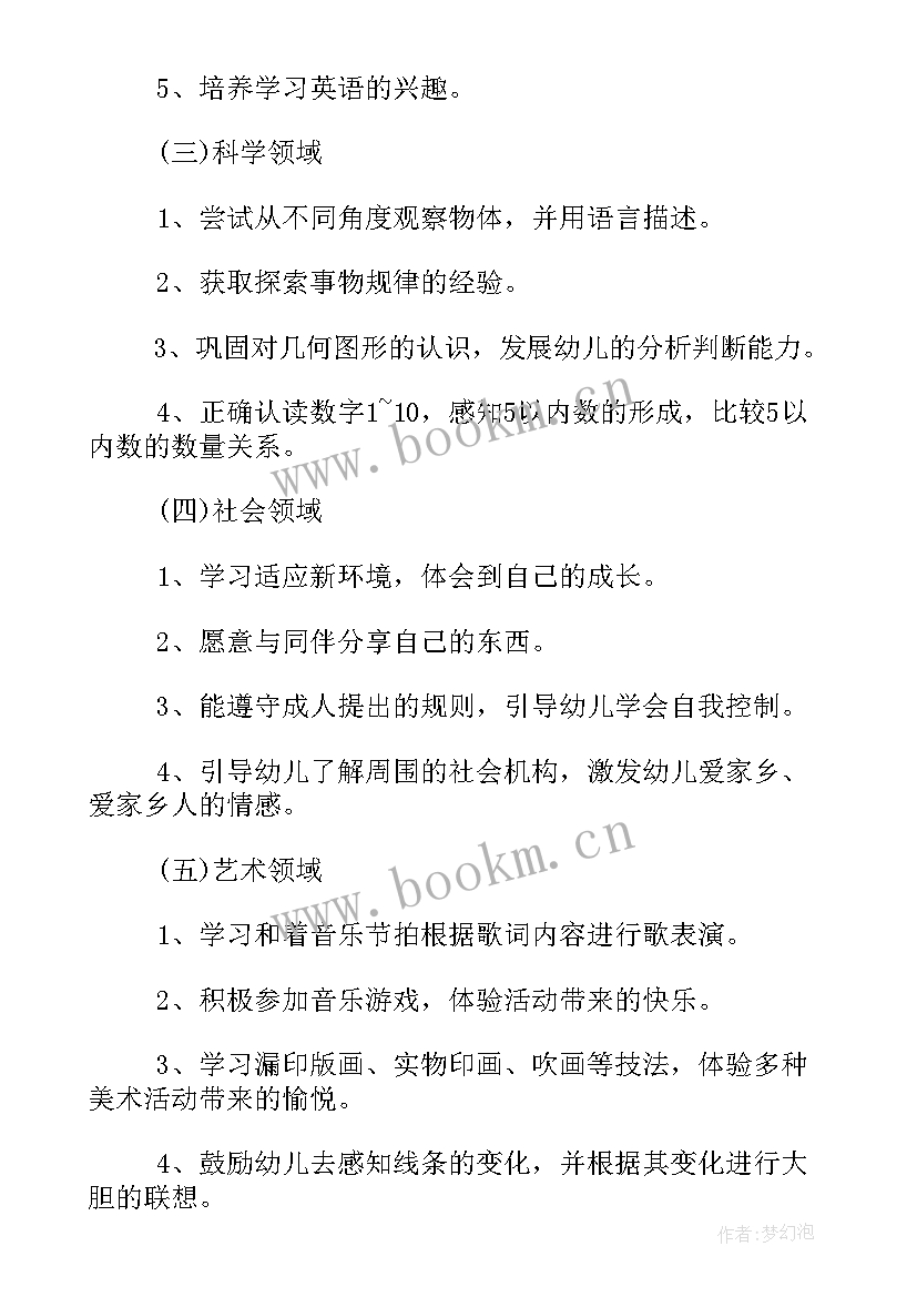 2023年幼儿园大班年度工作计划(优质14篇)