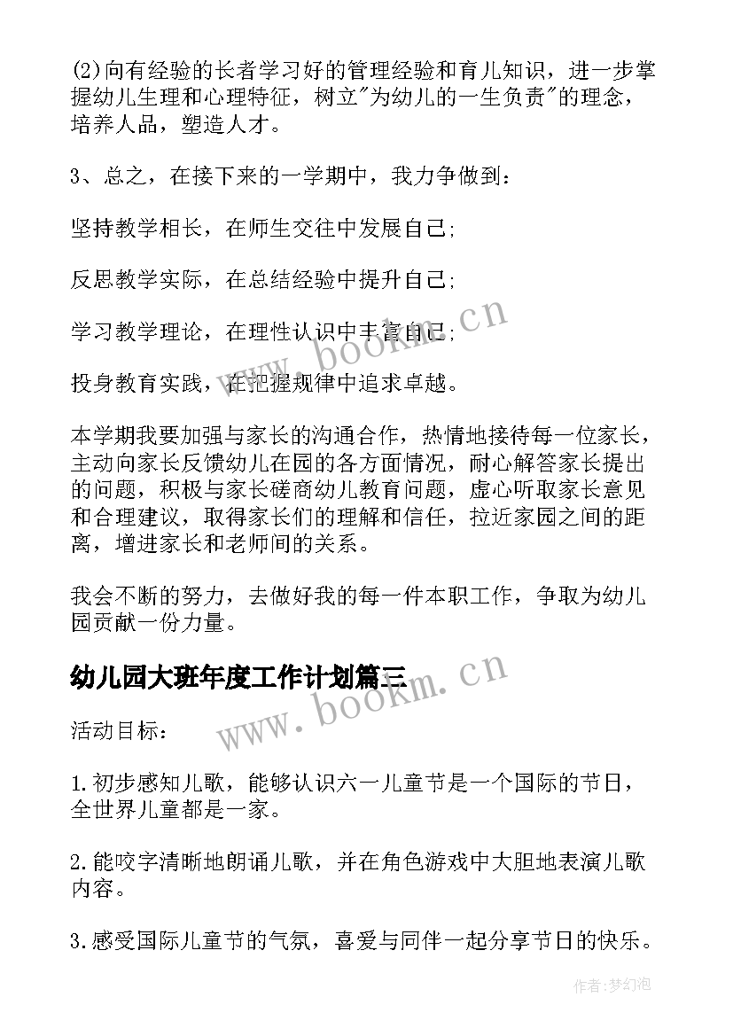 2023年幼儿园大班年度工作计划(优质14篇)