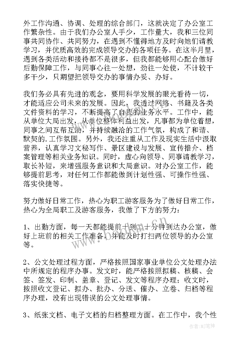 最新行政助理的自我鉴定(大全10篇)