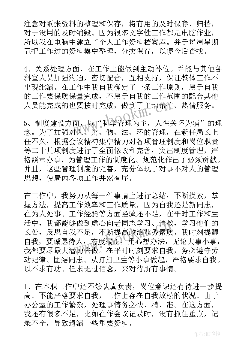 最新行政助理的自我鉴定(大全10篇)