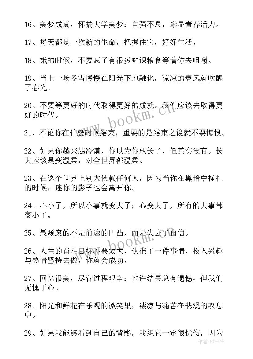 2023年励志的句子唯美 青春唯美励志句子唯美励志句子励志语录(优质10篇)