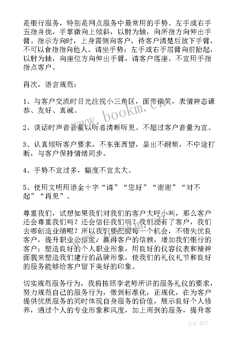 2023年银行礼仪培训的心得体会和感悟 银行礼仪培训心得体会(汇总8篇)