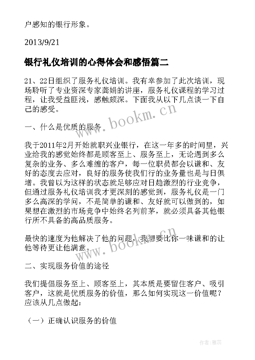 2023年银行礼仪培训的心得体会和感悟 银行礼仪培训心得体会(汇总8篇)