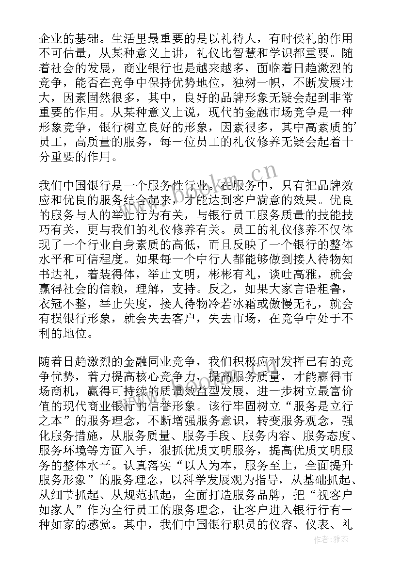 2023年银行礼仪培训的心得体会和感悟 银行礼仪培训心得体会(汇总8篇)