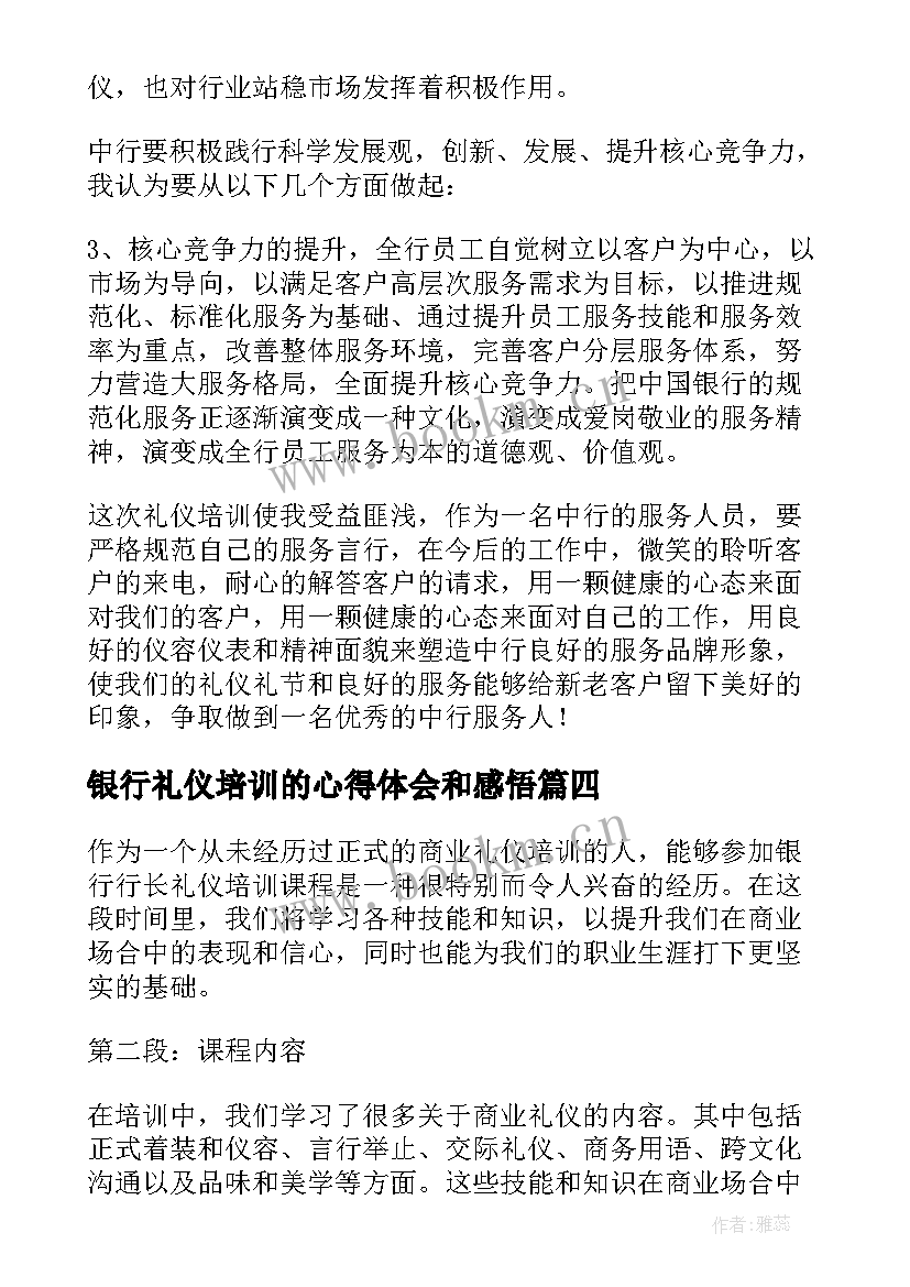 2023年银行礼仪培训的心得体会和感悟 银行礼仪培训心得体会(汇总8篇)