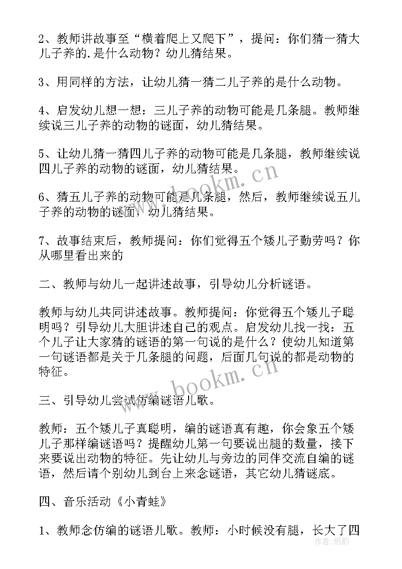 六个矮儿子教案大班 大班语言六个矮儿子教案(优秀8篇)