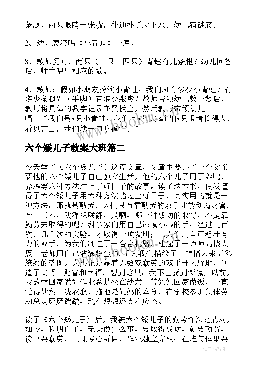 六个矮儿子教案大班 大班语言六个矮儿子教案(优秀8篇)