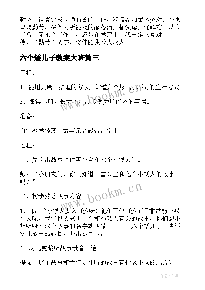 六个矮儿子教案大班 大班语言六个矮儿子教案(优秀8篇)