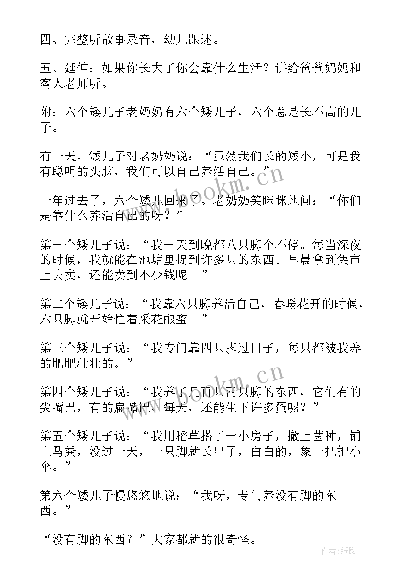 六个矮儿子教案大班 大班语言六个矮儿子教案(优秀8篇)