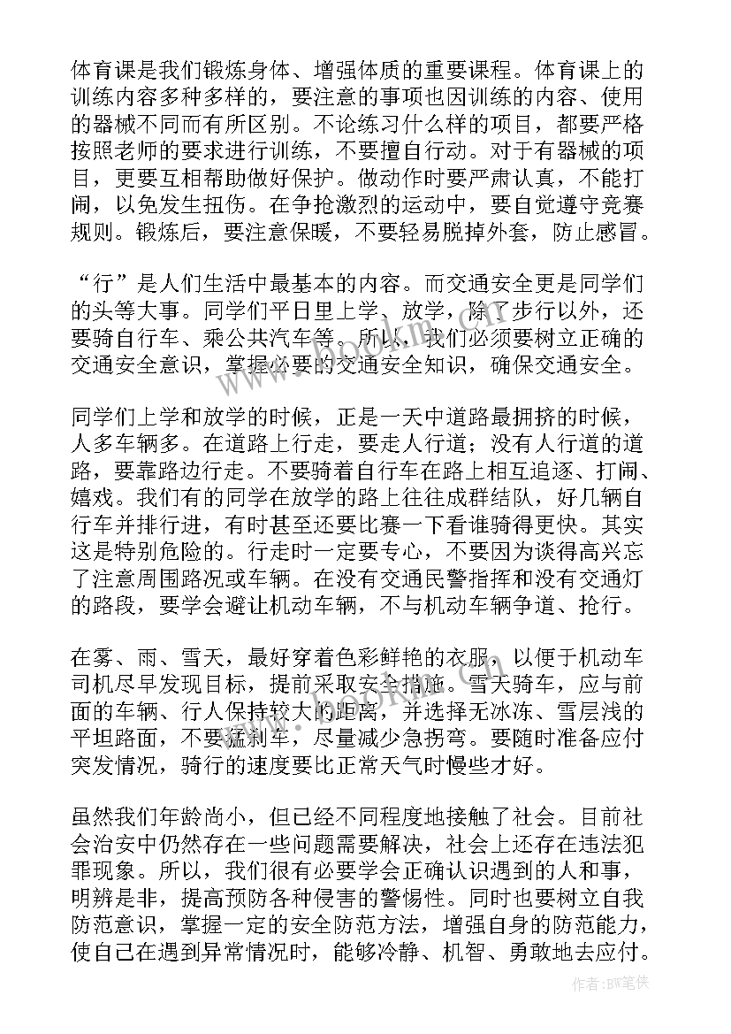 最新冬季消防安全知识宣传 冬季消防安全知识演讲稿(模板8篇)