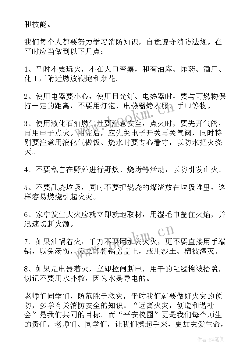 最新冬季消防安全知识宣传 冬季消防安全知识演讲稿(模板8篇)