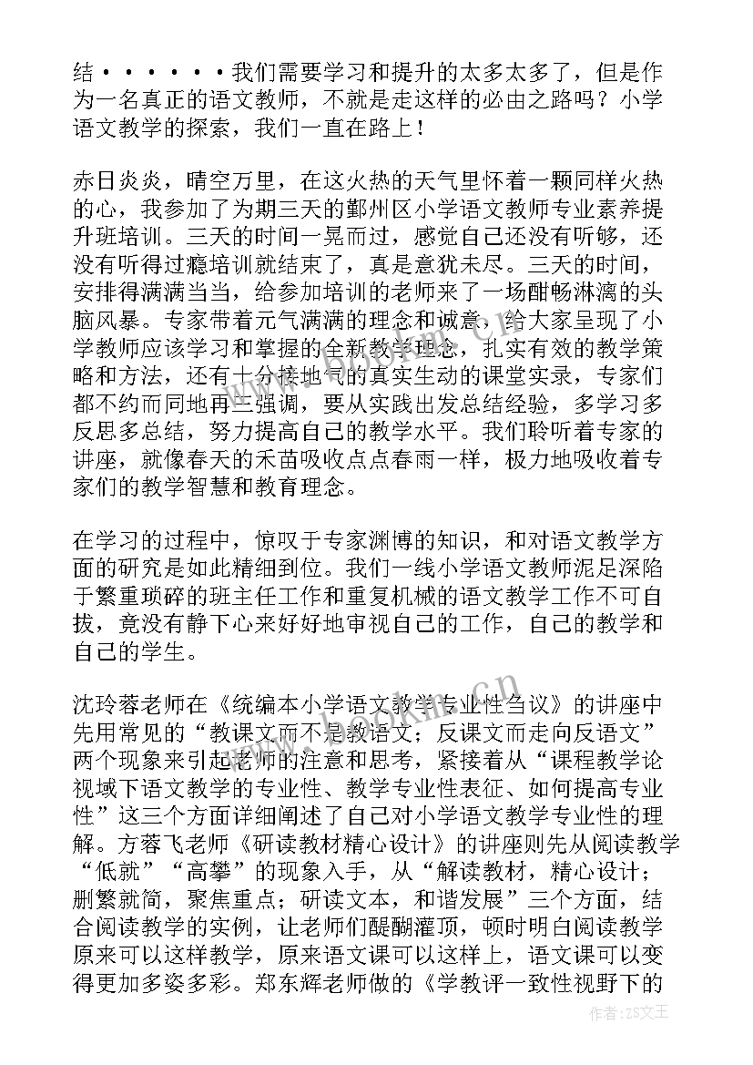 最新小学语文教师素养大赛心得体会总结 自己参加小学素养大赛心得体会(大全8篇)