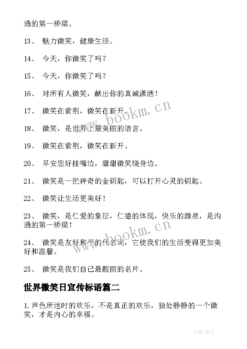 最新世界微笑日宣传标语 世界微笑日宣传语世界微笑日标语完整(优秀6篇)