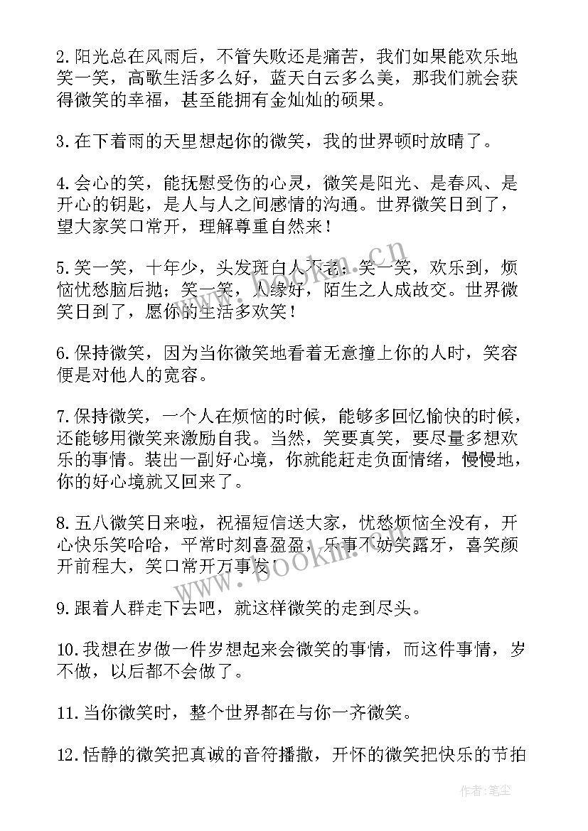 最新世界微笑日宣传标语 世界微笑日宣传语世界微笑日标语完整(优秀6篇)