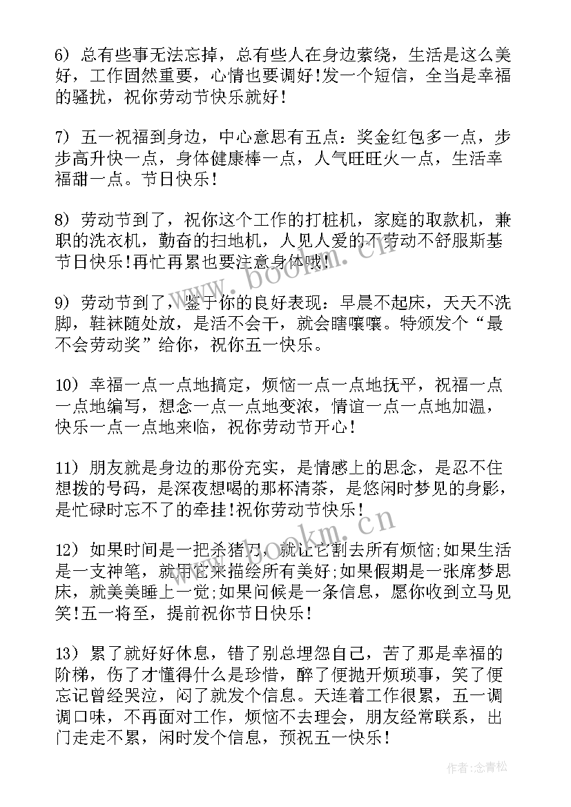 最新五一短信祝福语 五一祝福短信(精选10篇)