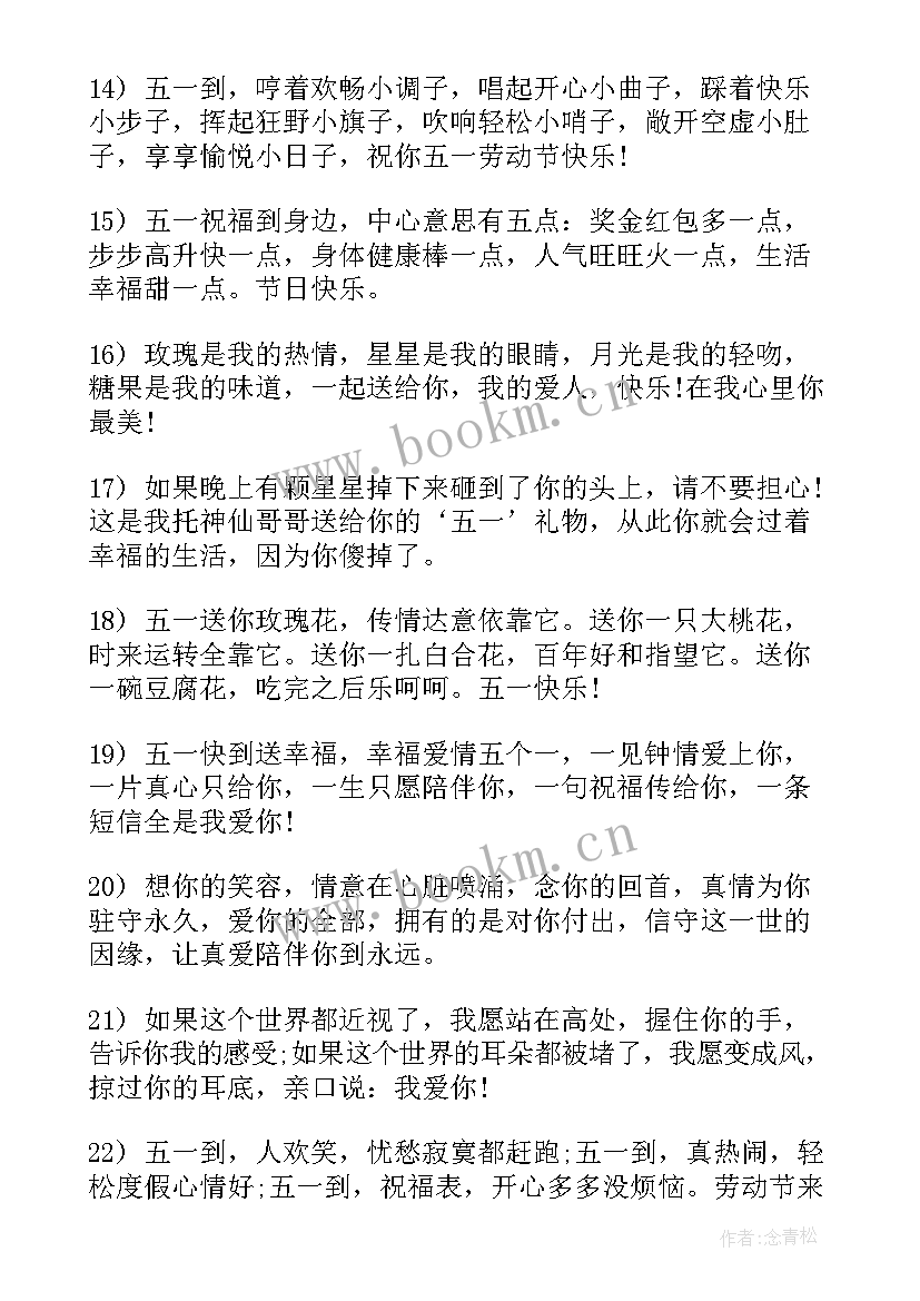 最新五一短信祝福语 五一祝福短信(精选10篇)