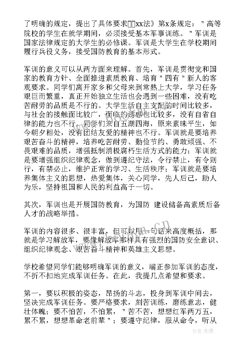 最新军训动员大会领导讲话稿(精选9篇)