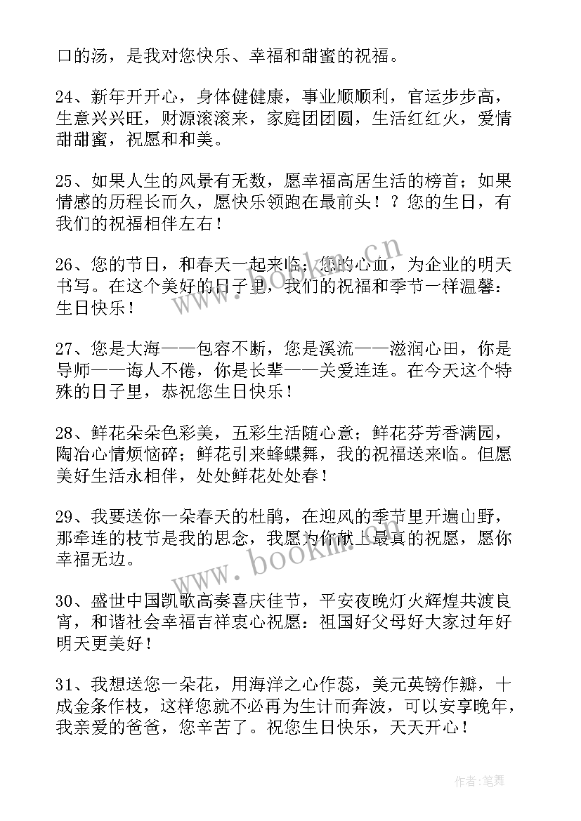 最新送领导生日祝福语短信精彩(大全8篇)