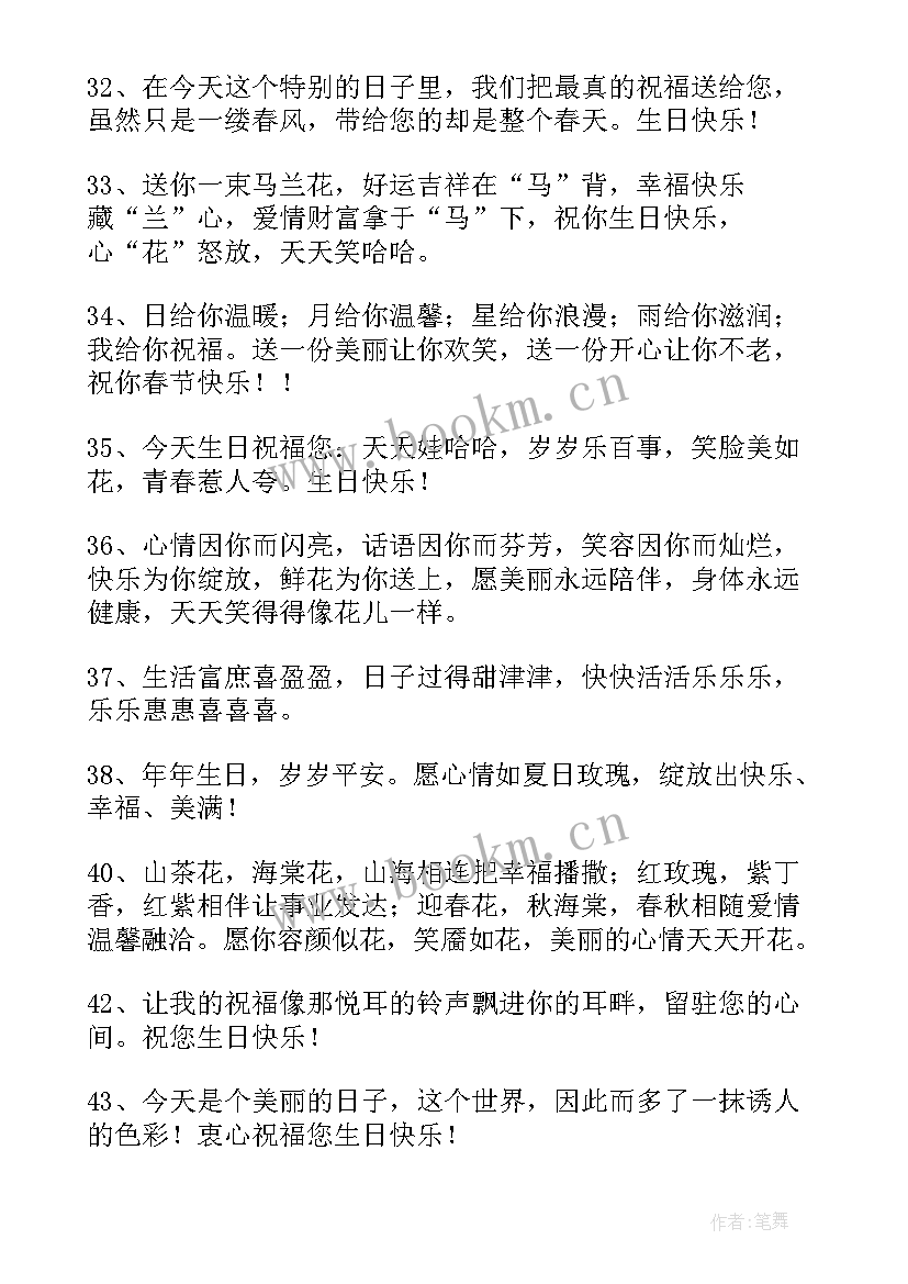 最新送领导生日祝福语短信精彩(大全8篇)