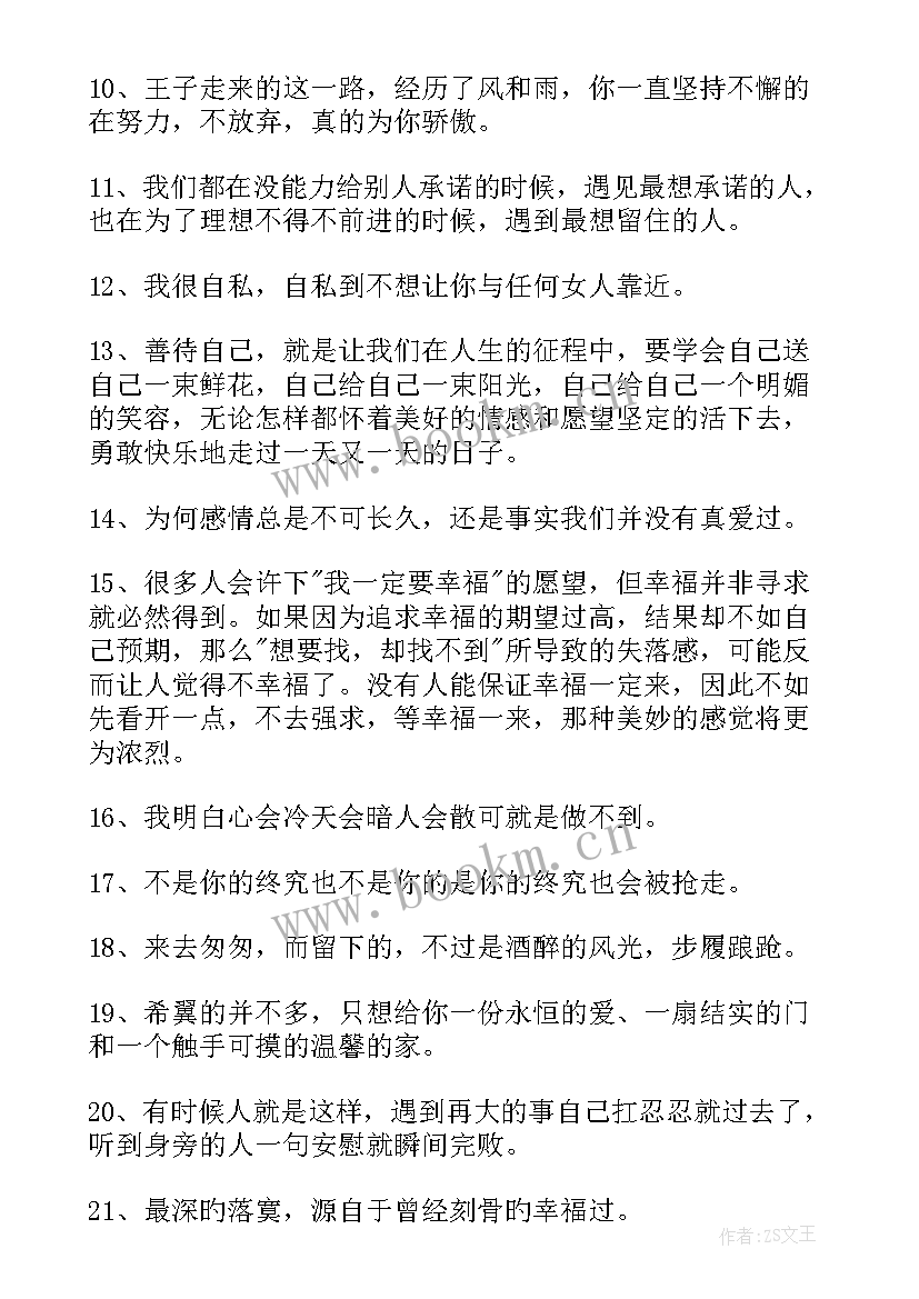 2023年话语经典句子 经典的话语录(精选16篇)