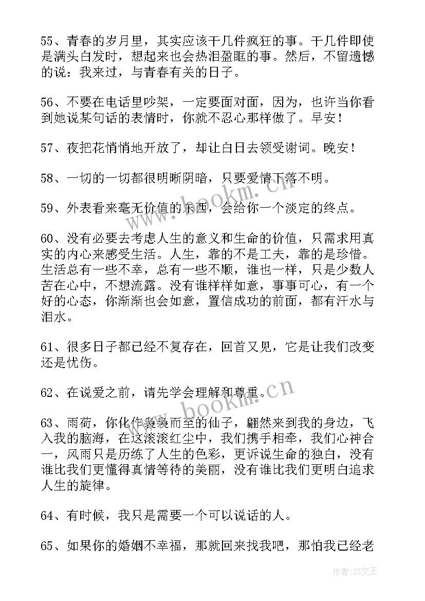 2023年话语经典句子 经典的话语录(精选16篇)