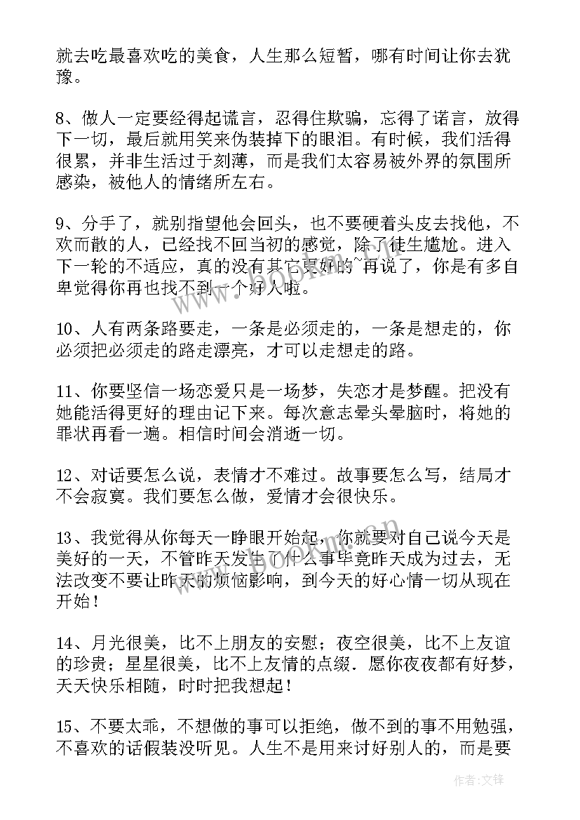 最新安慰人的句子经典(优质8篇)