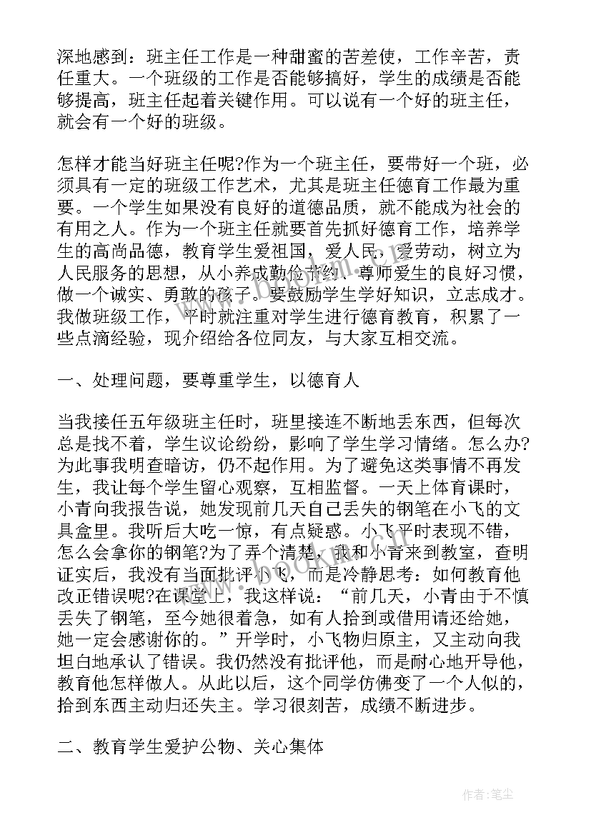 班主任德育工作学期计划初中 班主任学期德育工作计划(优秀12篇)