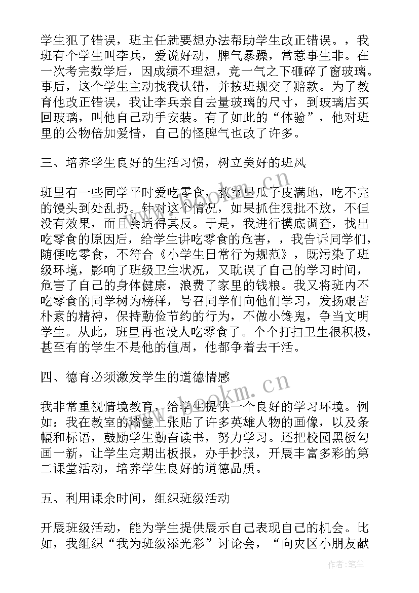 班主任德育工作学期计划初中 班主任学期德育工作计划(优秀12篇)