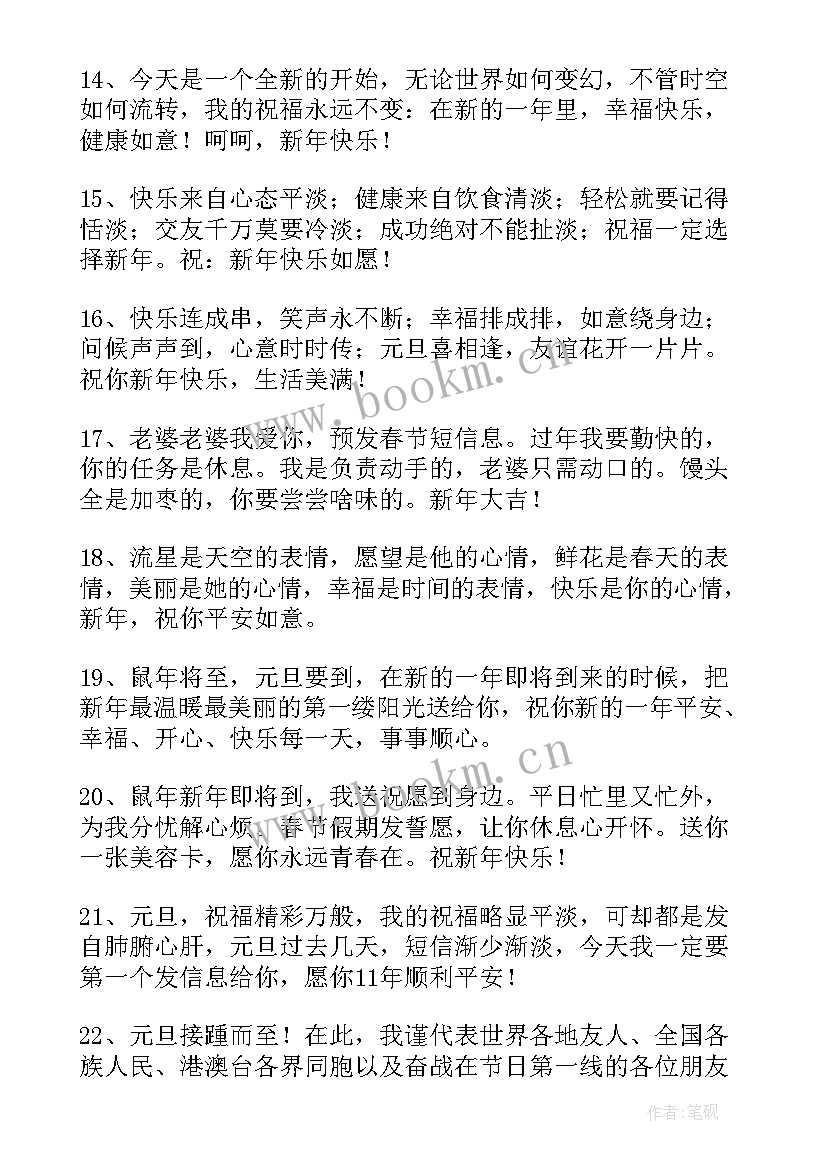 2023年兔年祝福成语 兔年春节新年祝福语贺词(汇总8篇)